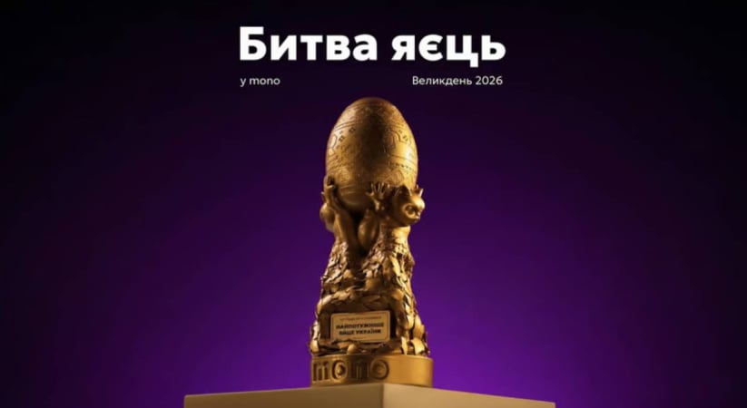 У monobank підбили підсумки яєчної «битви»