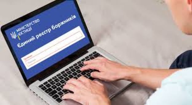 В Україні оновлять реєстр боржників: що і для кого зміниться