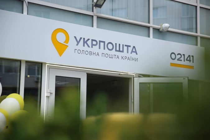 НБУ пропонує відокремити фінансовий бізнес Укрпошти в нову компанію задля отримання ліцензії