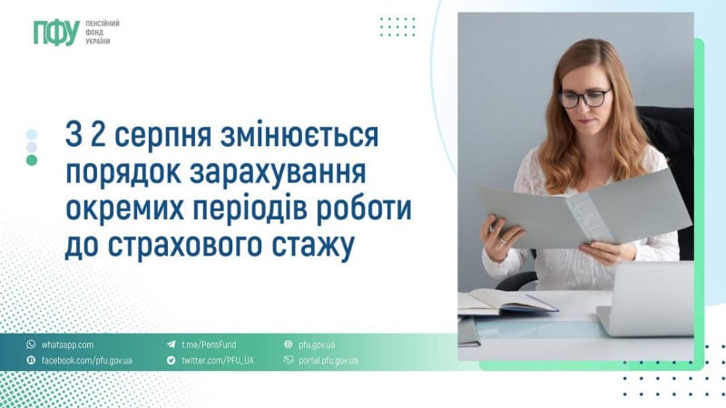Нові правила зарахування пенсійного стажу: що зміниться з 2 серпня