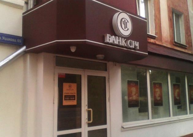 Виплати вкладникам Банку Січ припинять через 30 днів