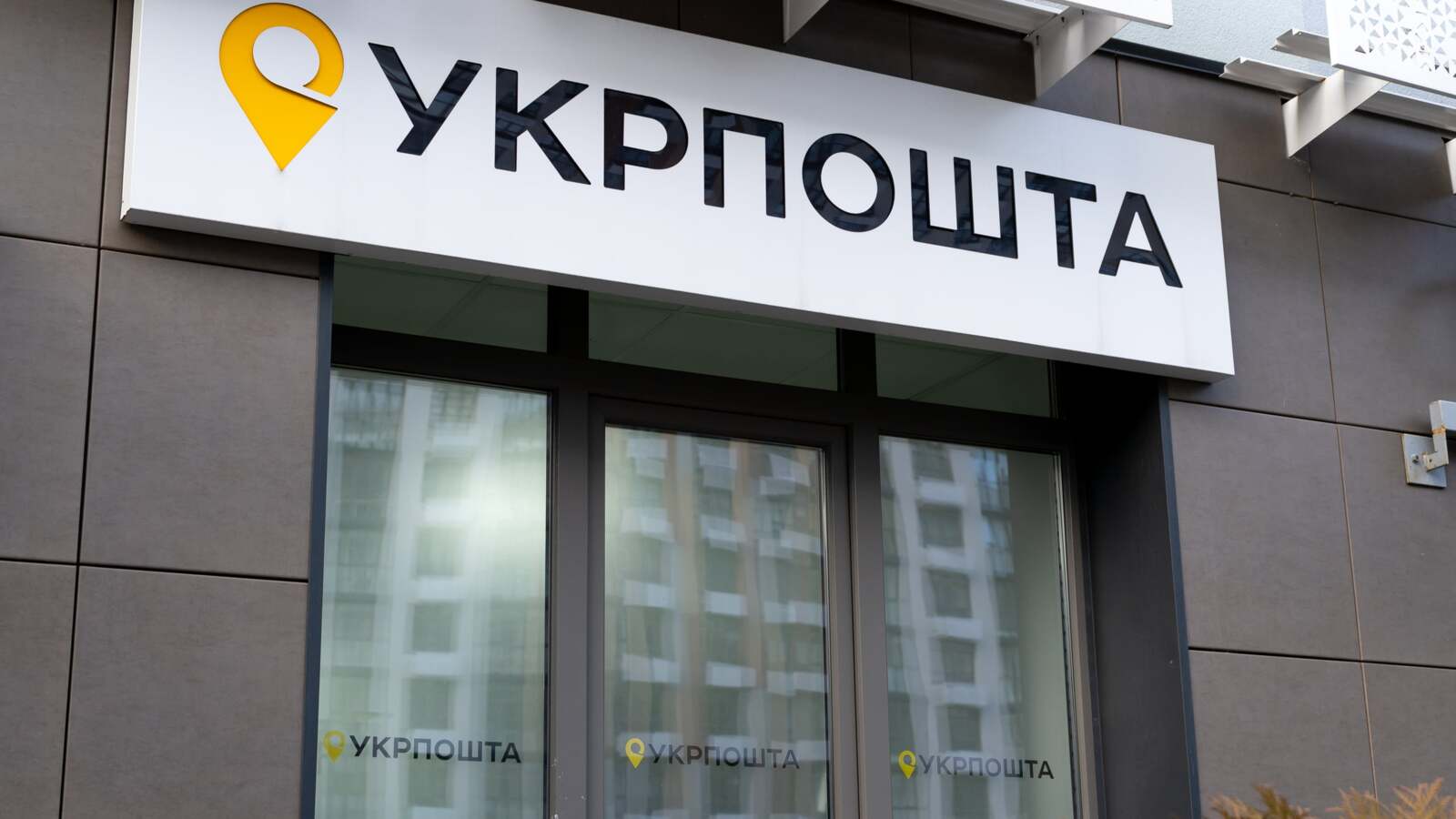 «Укрпошта» змінює порядок роботи відділень через повітряні тривоги