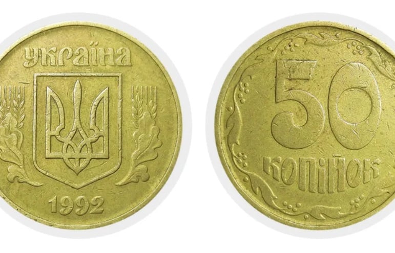 50 копійок 1992 року можуть коштувати до 11 тис. грн: які монети шукають колекціонери