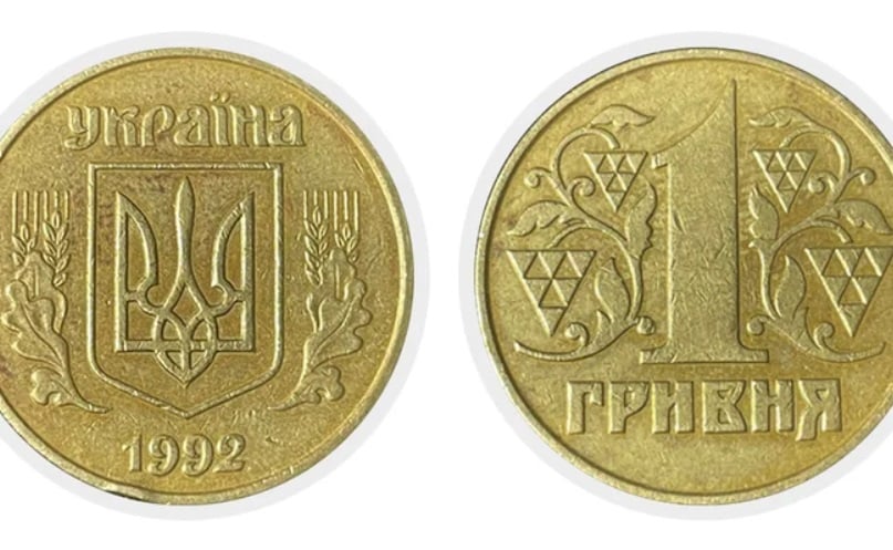 Рідкісна гривня 1992 року може коштувати 37 000 грн: як розпізнати дорогу монету