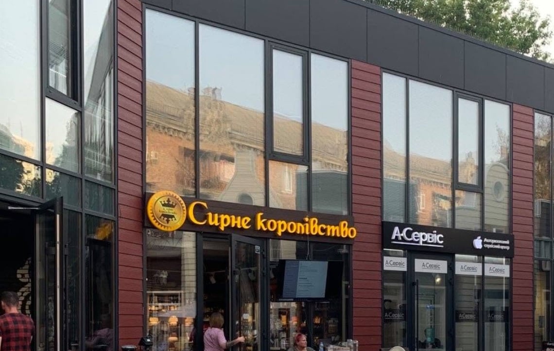 «Сирне королівство» закриває магазини: чому одна з найбільших сирних мереж України зупиняє роботу